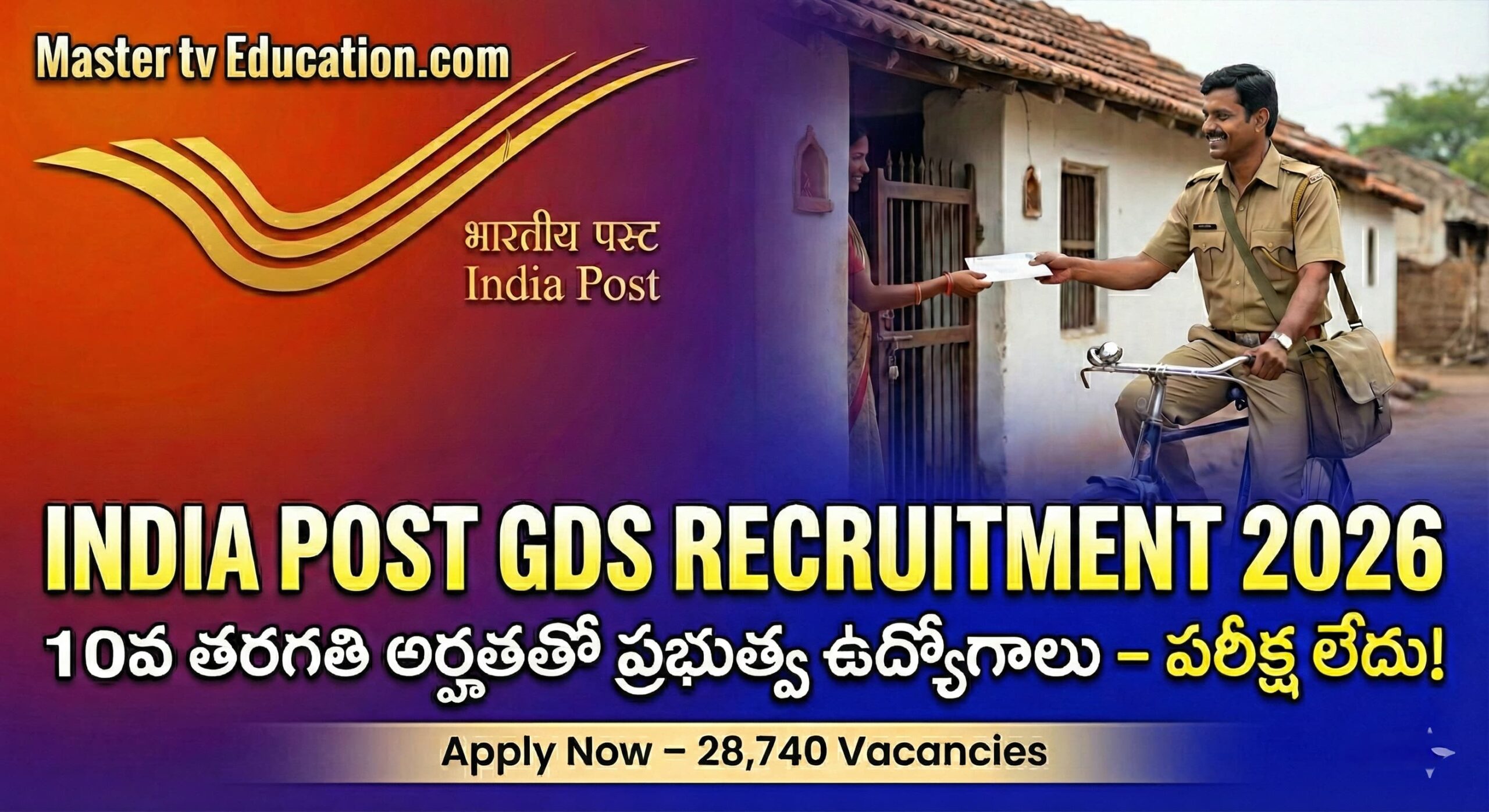10వ తరగతి అర్హతతో 28,740 పోస్టల్ ఉద్యోగాలు – పరీక్ష లేకుండానే ఎంపిక! (India Post GDS Notification 2026)