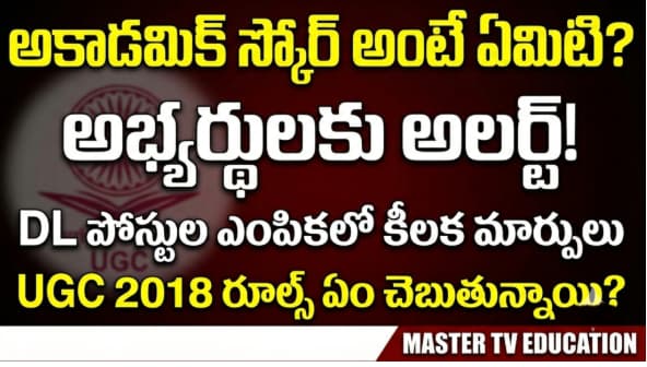 TG DEGREE LECTURER RECRUITMENT UGC 2018 RULES