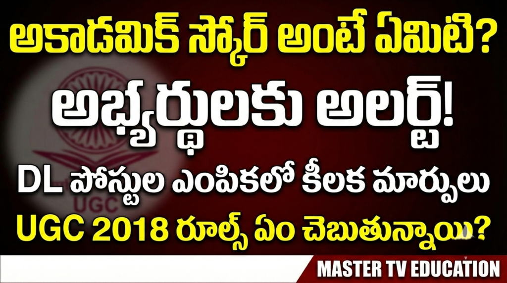 TGPSC Degree Lecturer Recruitment New Rules