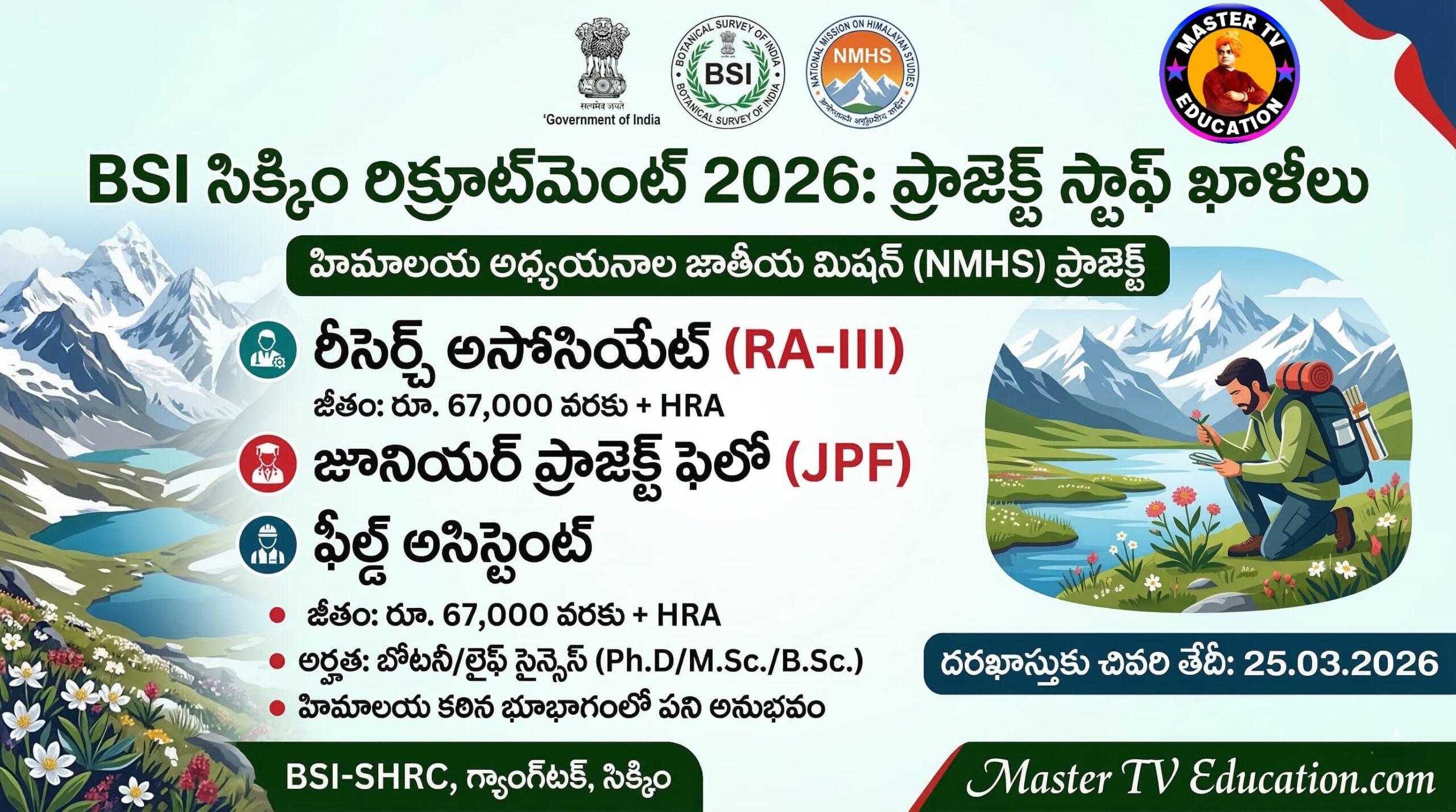 Botanical Survey of India Recruitment 2026