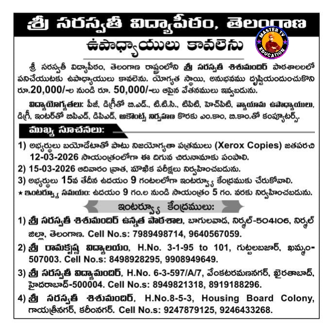 తెలంగాణ శ్రీ సరస్వతీ శిశుమందిర్ పాఠశాలల్లో ఉపాధ్యాయులు కావలెను పేపర్ ప్రకటన