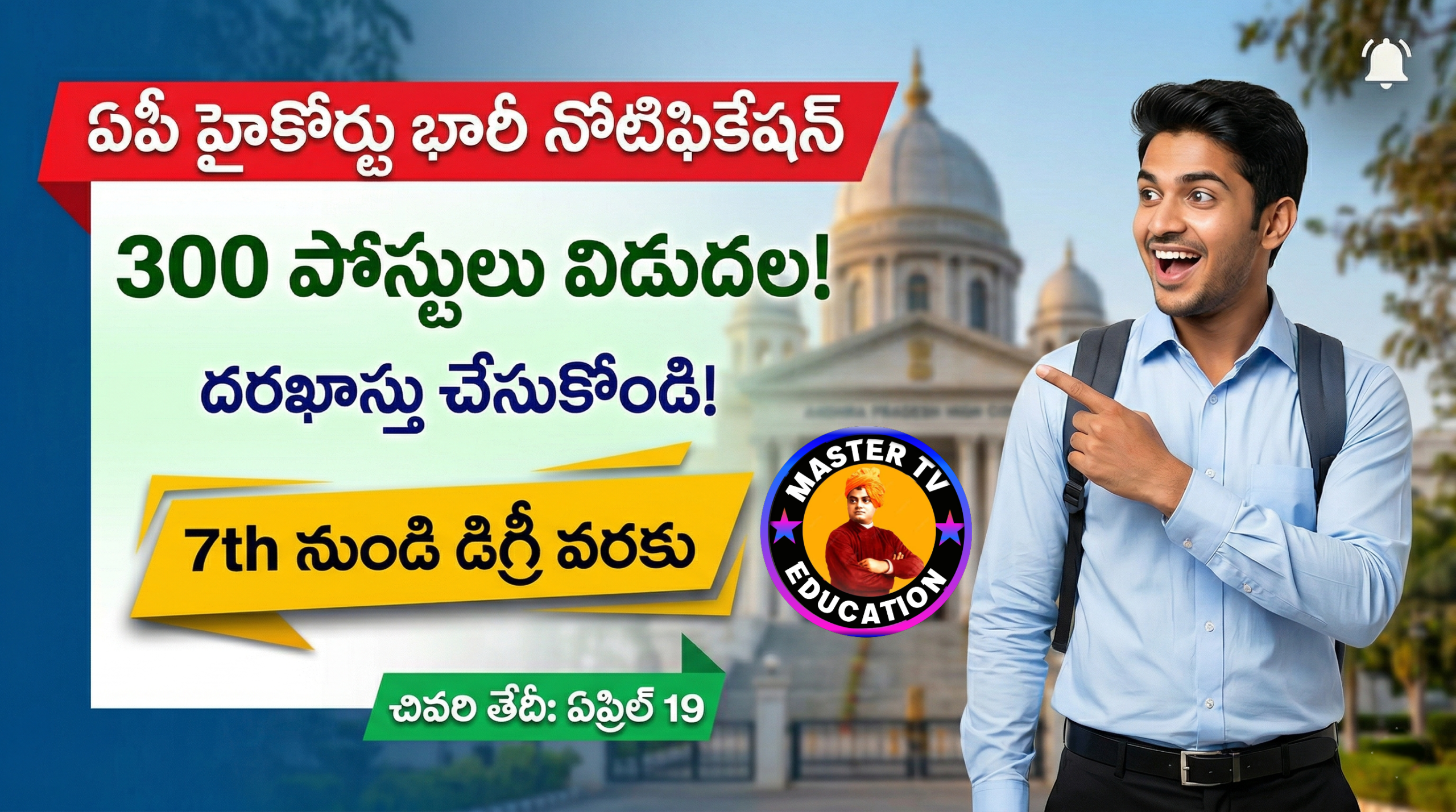 AP High Court Notification 2026