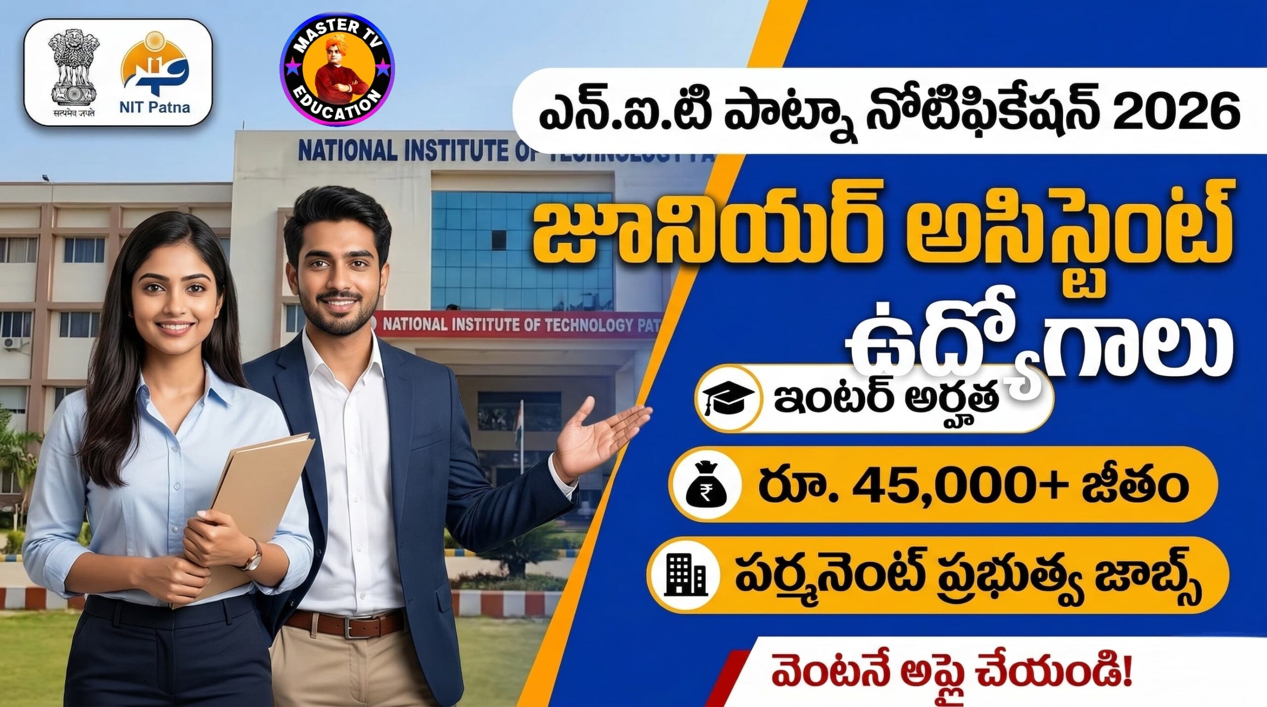 NIT Patna Junior Assistant Recruitment 2026