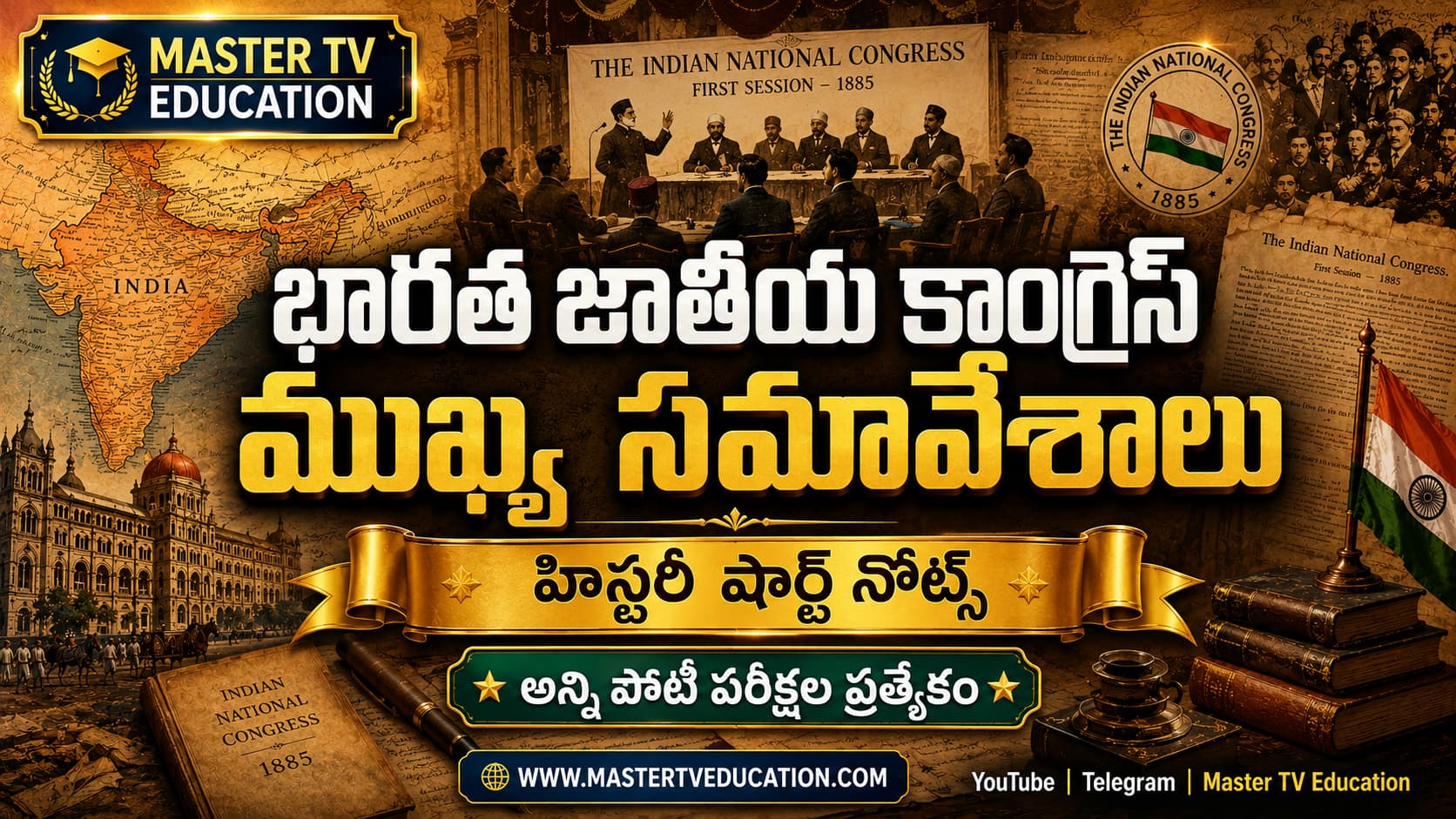 INC Sessions in Telugu